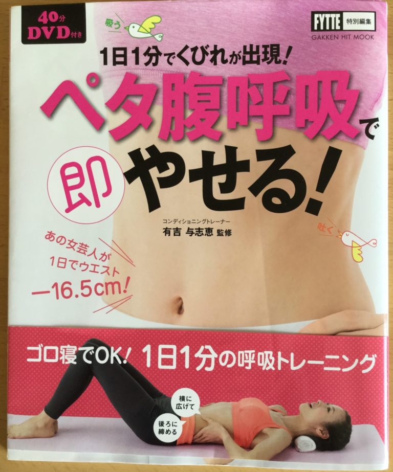 「腹だけ痩せる技術」by 植森美緒（健康運動指導士） KYOKOブログ